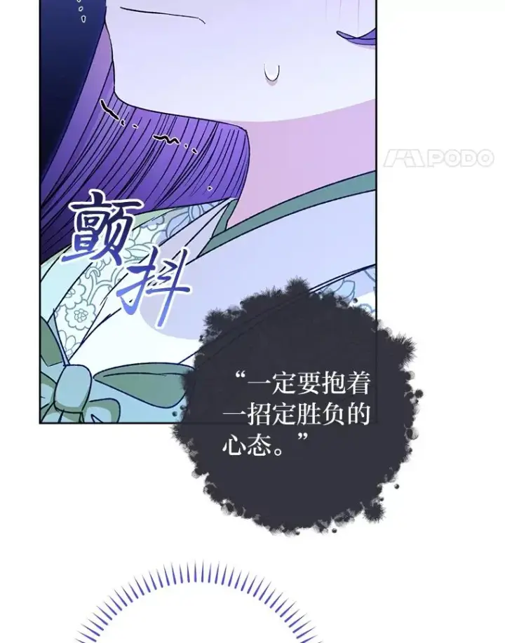 漫画《小嫔妃想要安安静静地生活》37.父亲的威压第114张图