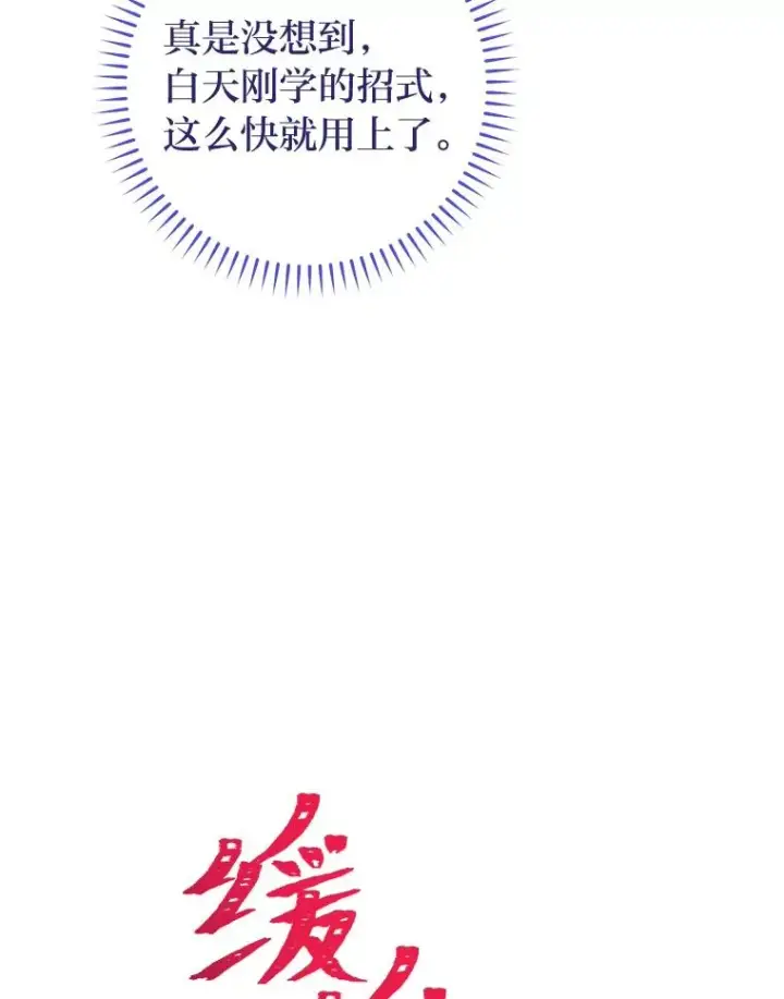 漫画《小嫔妃想要安安静静地生活》37.父亲的威压第115张图