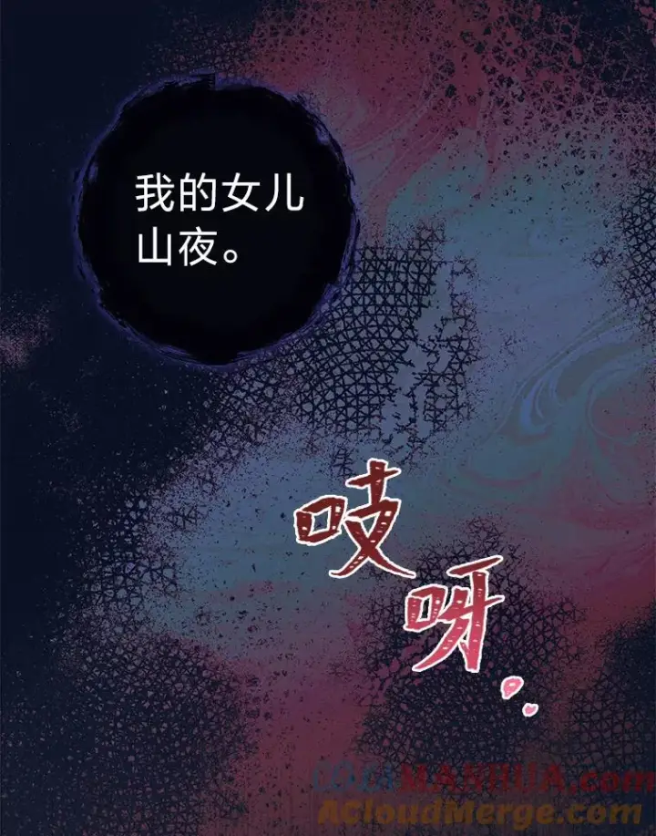 漫画《小嫔妃想要安安静静地生活》37.父亲的威压第121张图
