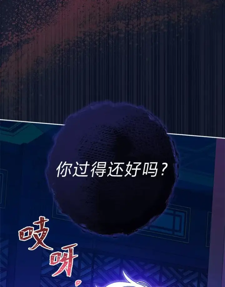 漫画《小嫔妃想要安安静静地生活》37.父亲的威压第122张图