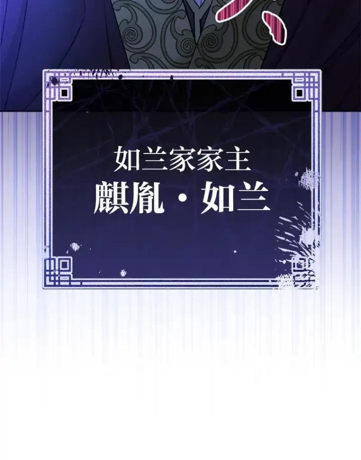 漫画《小嫔妃想要安安静静地生活》37.父亲的威压第128张图