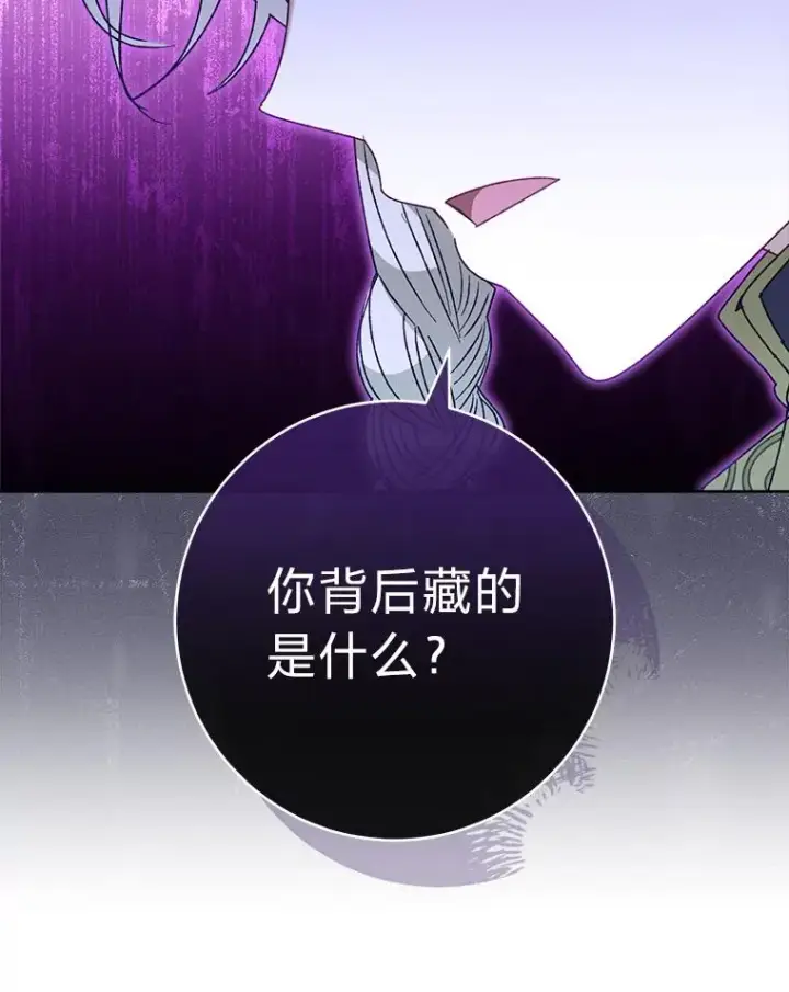 漫画《小嫔妃想要安安静静地生活》37.父亲的威压第132张图