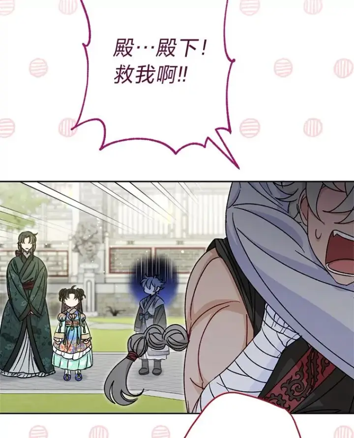 漫画《小嫔妃想要安安静静地生活》37.父亲的威压第14张图