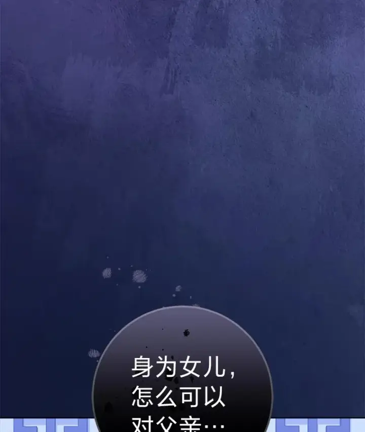 漫画《小嫔妃想要安安静静地生活》37.父亲的威压第143张图