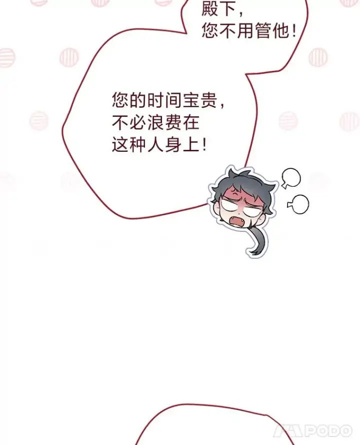 漫画《小嫔妃想要安安静静地生活》37.父亲的威压第15张图