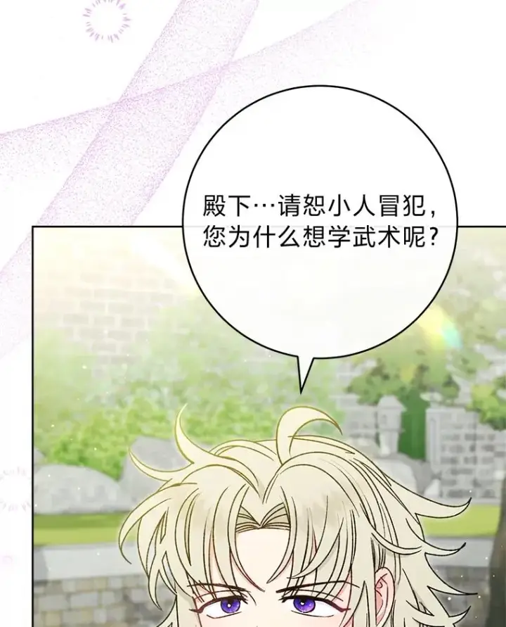 漫画《小嫔妃想要安安静静地生活》37.父亲的威压第20张图
