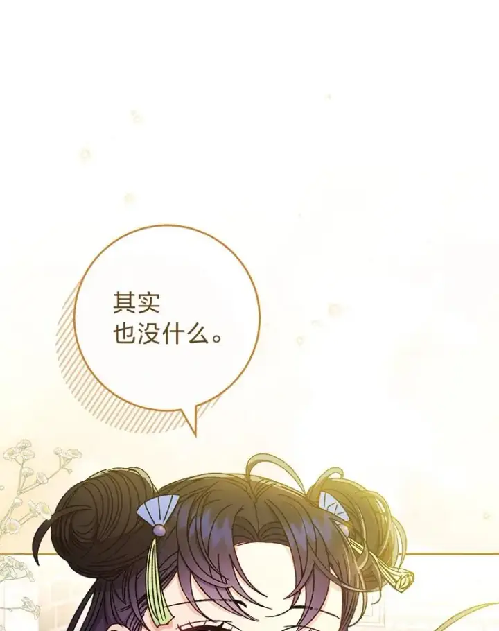 漫画《小嫔妃想要安安静静地生活》37.父亲的威压第22张图