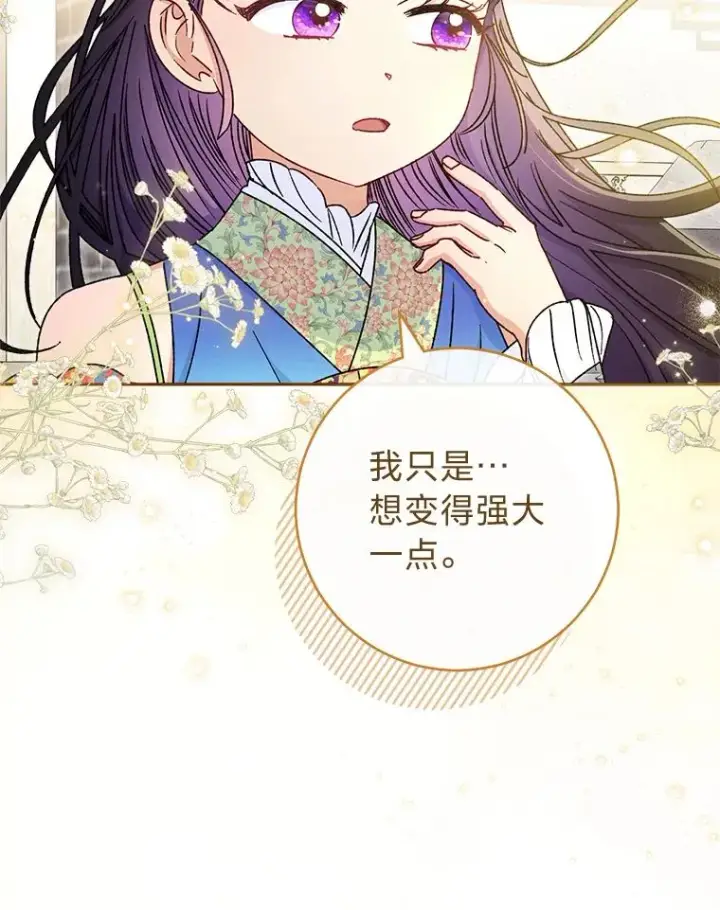 漫画《小嫔妃想要安安静静地生活》37.父亲的威压第23张图