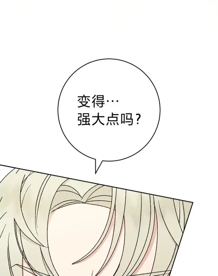 漫画《小嫔妃想要安安静静地生活》37.父亲的威压第24张图