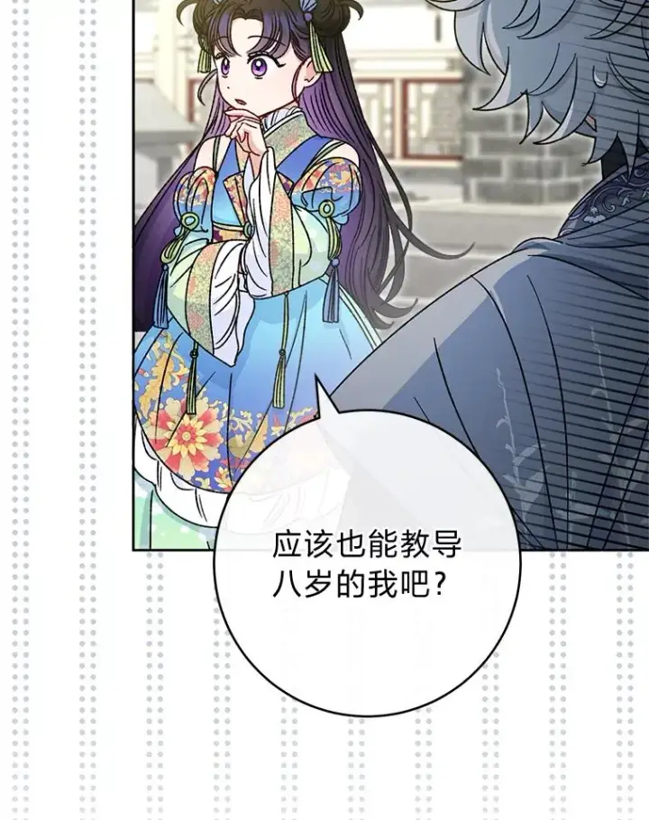 漫画《小嫔妃想要安安静静地生活》37.父亲的威压第27张图