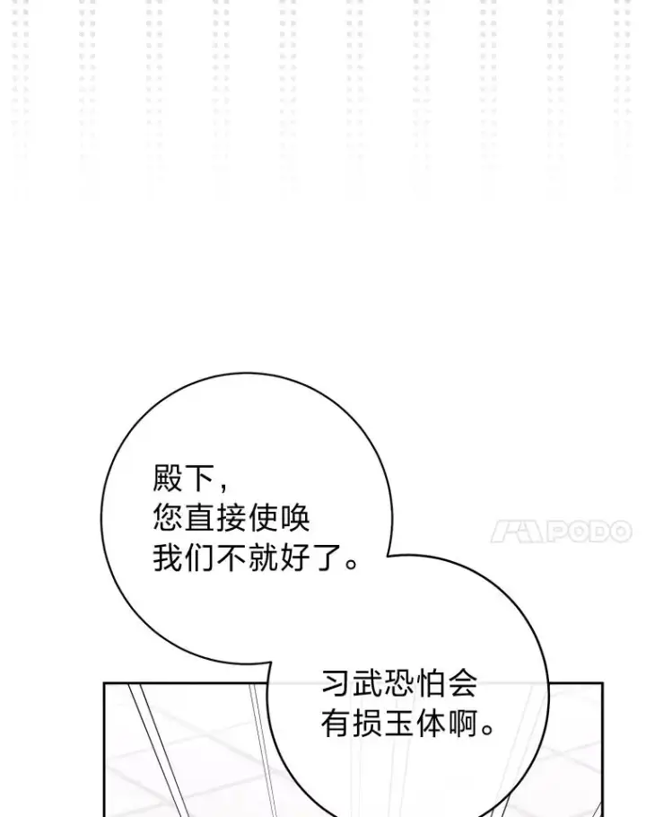 漫画《小嫔妃想要安安静静地生活》37.父亲的威压第28张图