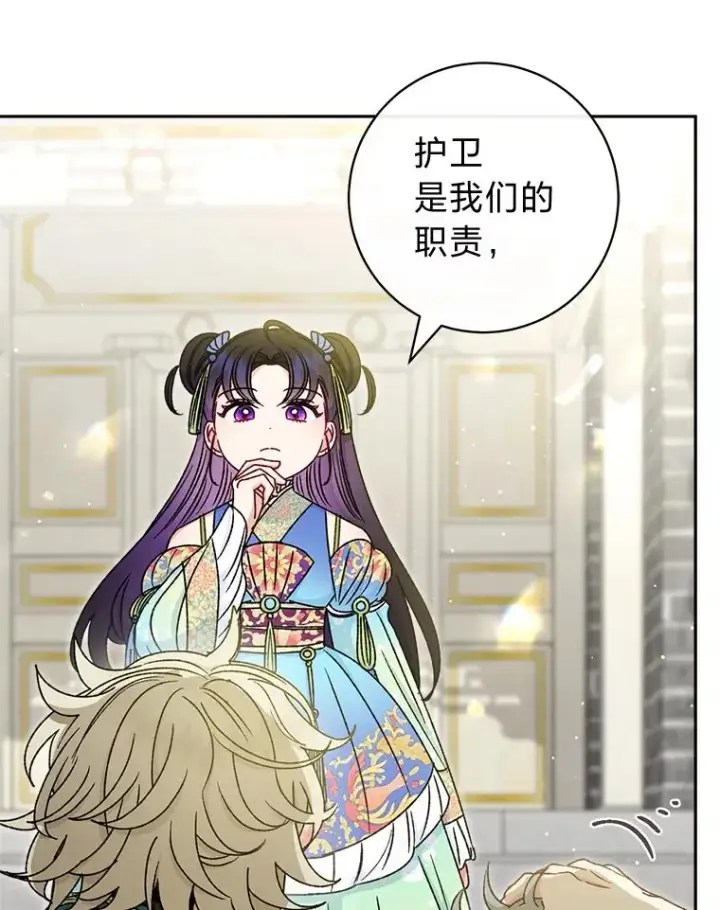 漫画《小嫔妃想要安安静静地生活》37.父亲的威压第31张图