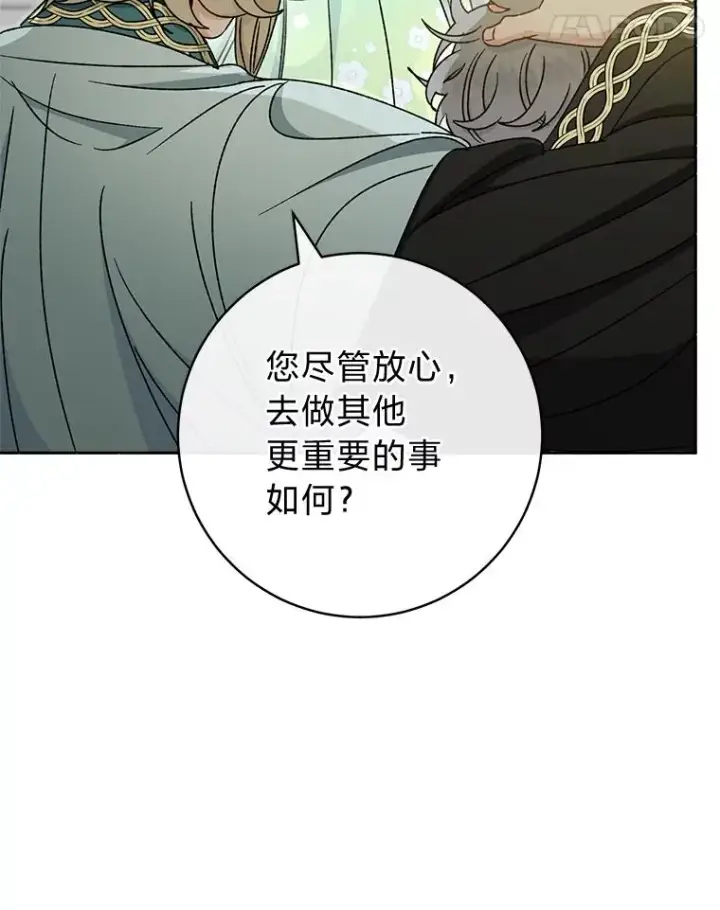 漫画《小嫔妃想要安安静静地生活》37.父亲的威压第32张图
