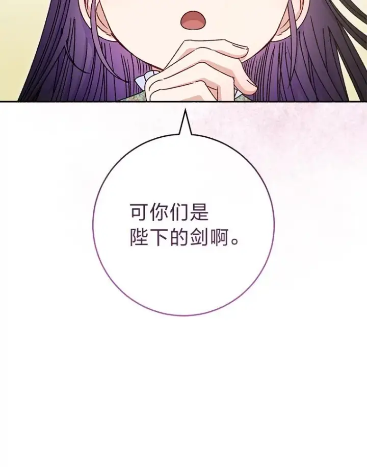 漫画《小嫔妃想要安安静静地生活》37.父亲的威压第34张图