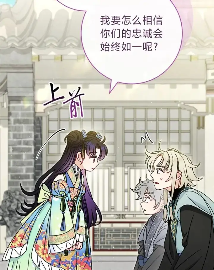 漫画《小嫔妃想要安安静静地生活》37.父亲的威压第40张图