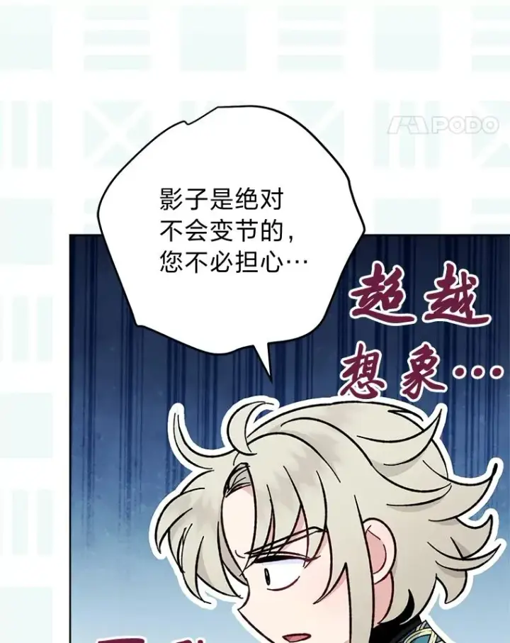 漫画《小嫔妃想要安安静静地生活》37.父亲的威压第42张图