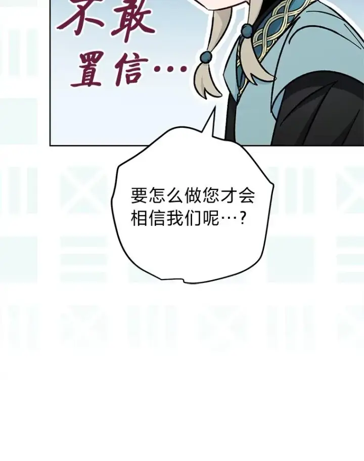漫画《小嫔妃想要安安静静地生活》37.父亲的威压第43张图