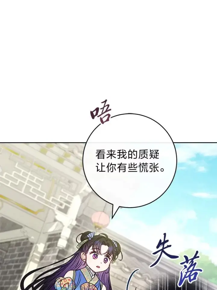漫画《小嫔妃想要安安静静地生活》37.父亲的威压第44张图