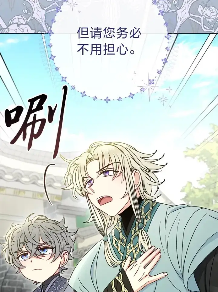 漫画《小嫔妃想要安安静静地生活》37.父亲的威压第47张图