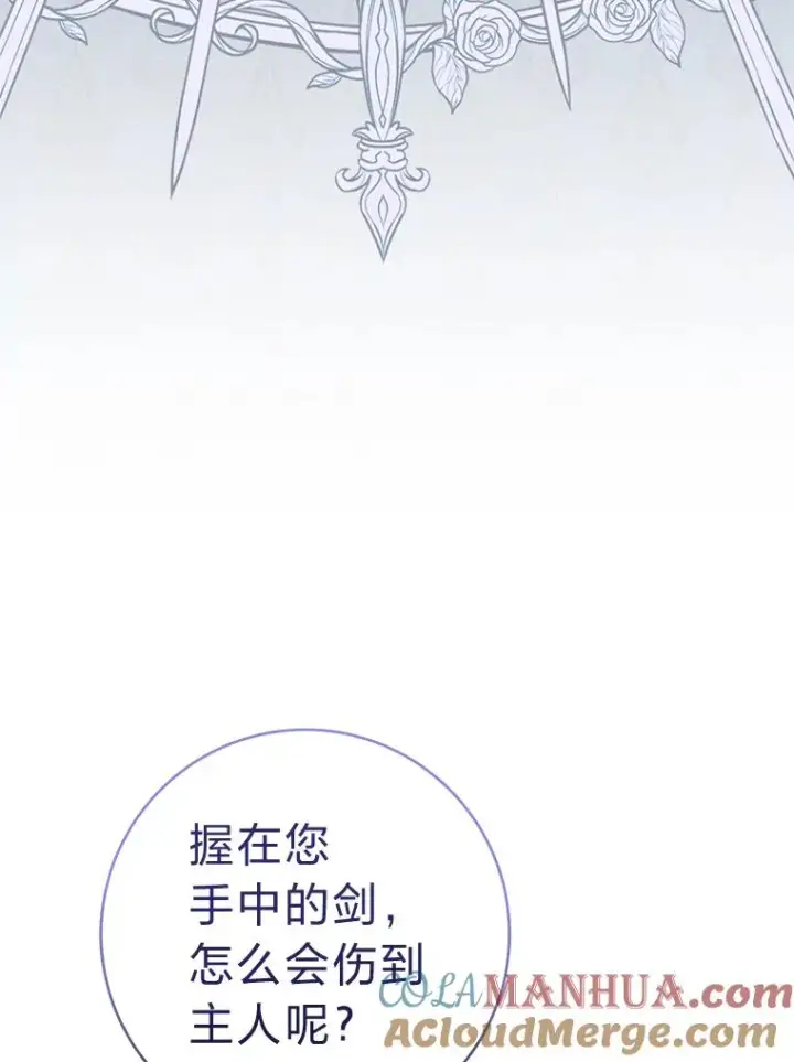 漫画《小嫔妃想要安安静静地生活》37.父亲的威压第49张图