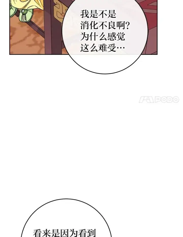 漫画《小嫔妃想要安安静静地生活》37.父亲的威压第58张图