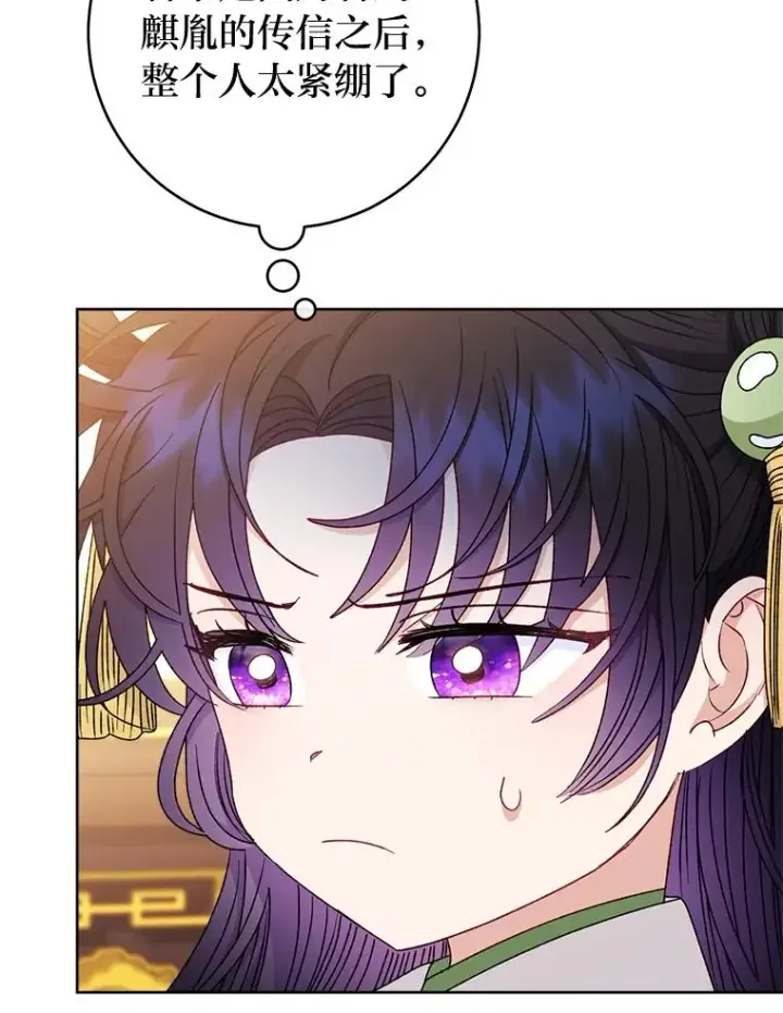 漫画《小嫔妃想要安安静静地生活》37.父亲的威压第59张图