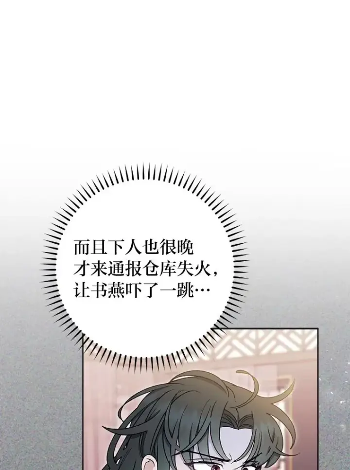 漫画《小嫔妃想要安安静静地生活》37.父亲的威压第63张图