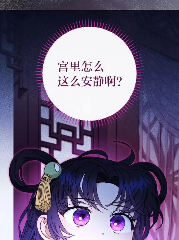 漫画《小嫔妃想要安安静静地生活》37.父亲的威压第67张图