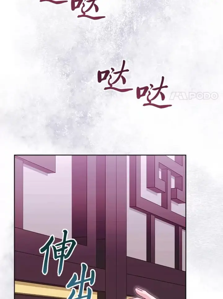 漫画《小嫔妃想要安安静静地生活》37.父亲的威压第71张图