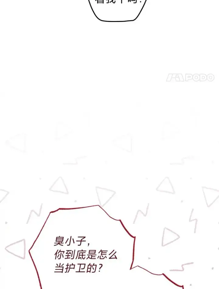 漫画《小嫔妃想要安安静静地生活》37.父亲的威压第8张图