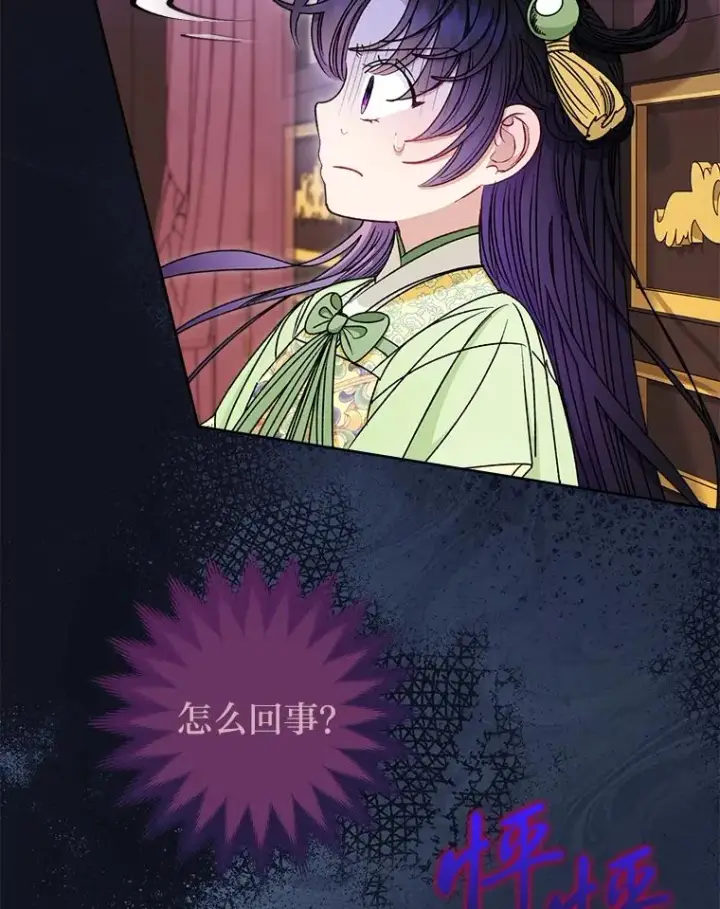 漫画《小嫔妃想要安安静静地生活》37.父亲的威压第82张图