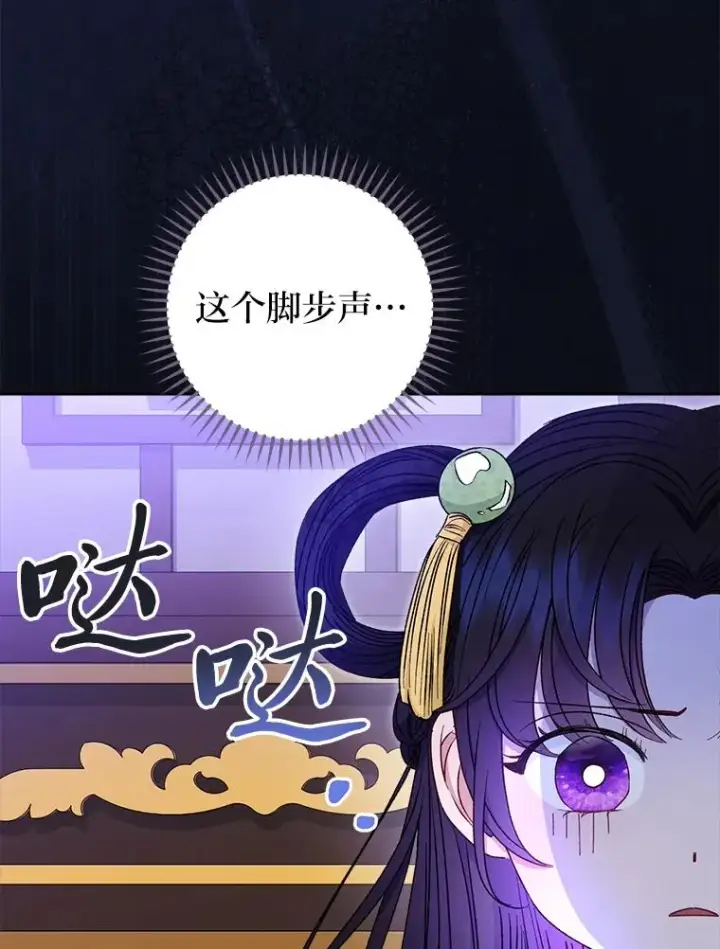 漫画《小嫔妃想要安安静静地生活》37.父亲的威压第88张图