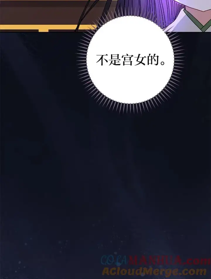 漫画《小嫔妃想要安安静静地生活》37.父亲的威压第89张图