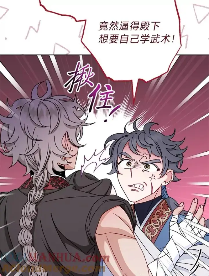 漫画《小嫔妃想要安安静静地生活》37.父亲的威压第9张图