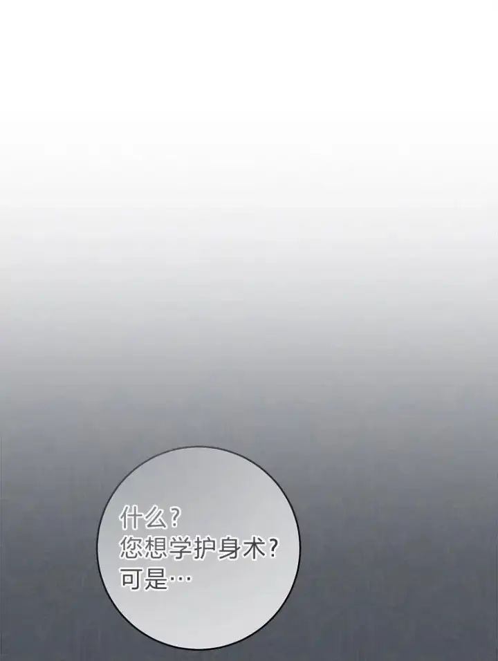 漫画《小嫔妃想要安安静静地生活》37.父亲的威压第95张图