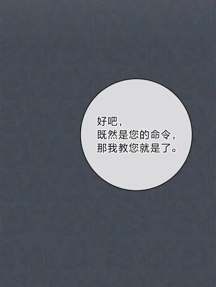 漫画《小嫔妃想要安安静静地生活》37.父亲的威压第96张图