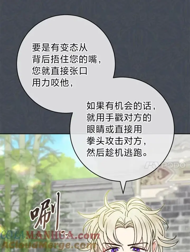 漫画《小嫔妃想要安安静静地生活》37.父亲的威压第97张图
