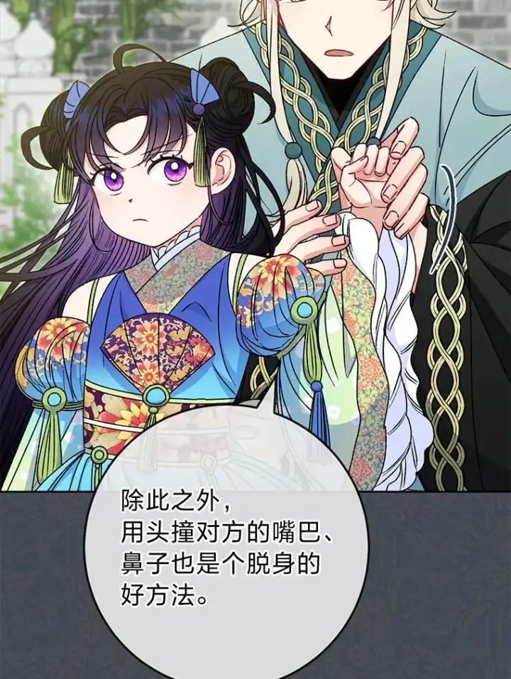 漫画《小嫔妃想要安安静静地生活》37.父亲的威压第98张图