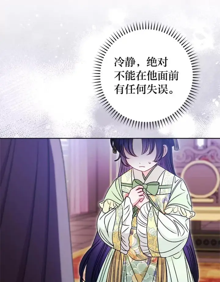 漫画《小嫔妃想要安安静静地生活》38.虚情假意第10张图