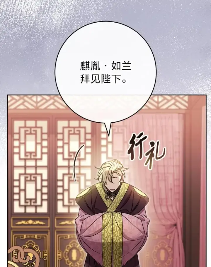 漫画《小嫔妃想要安安静静地生活》38.虚情假意第102张图