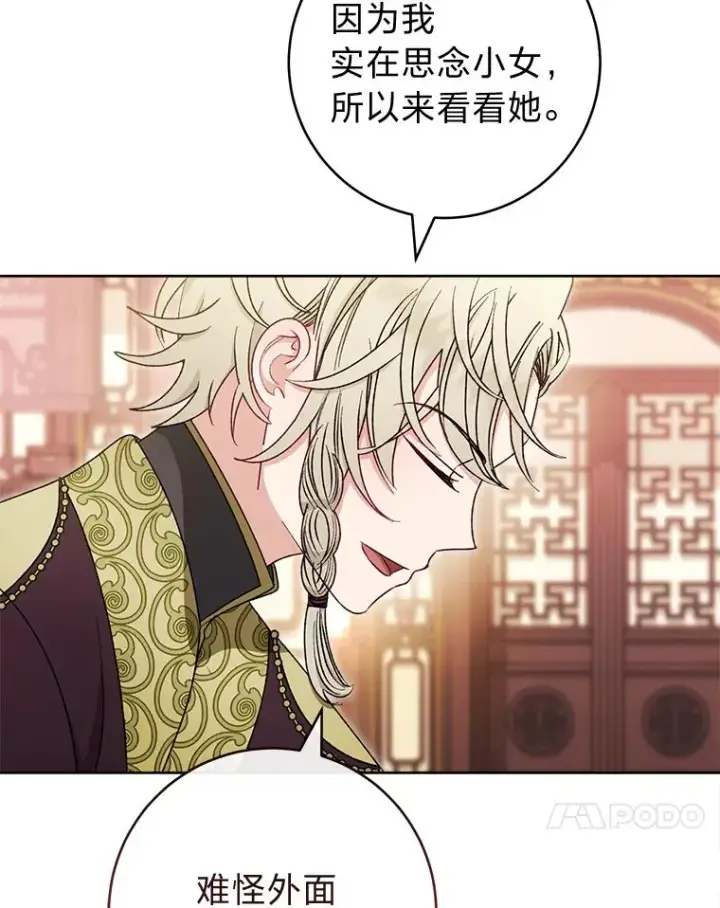 漫画《小嫔妃想要安安静静地生活》38.虚情假意第106张图