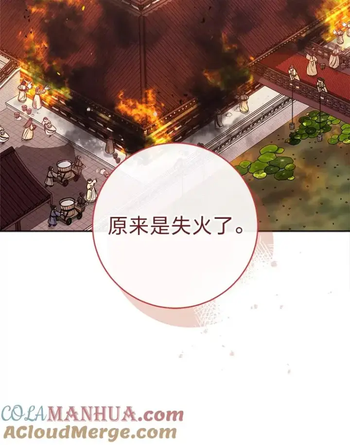漫画《小嫔妃想要安安静静地生活》38.虚情假意第109张图