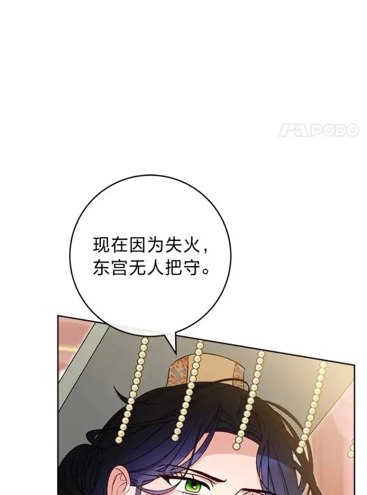 漫画《小嫔妃想要安安静静地生活》38.虚情假意第110张图