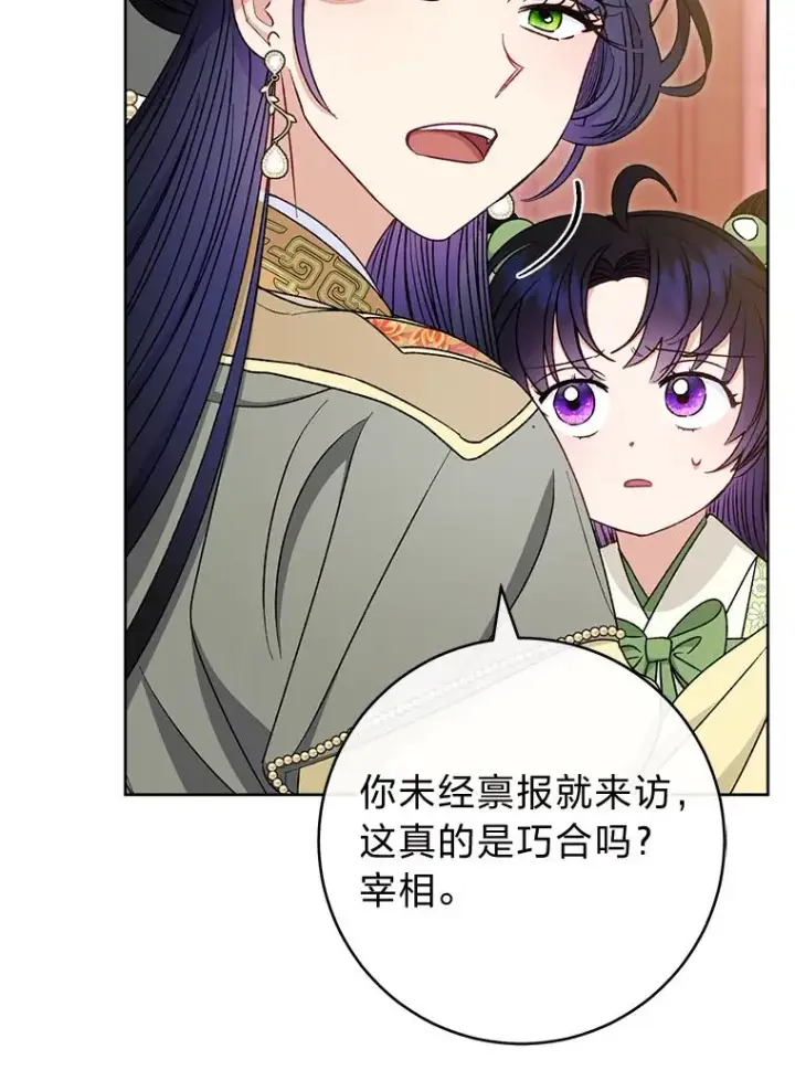 漫画《小嫔妃想要安安静静地生活》38.虚情假意第111张图