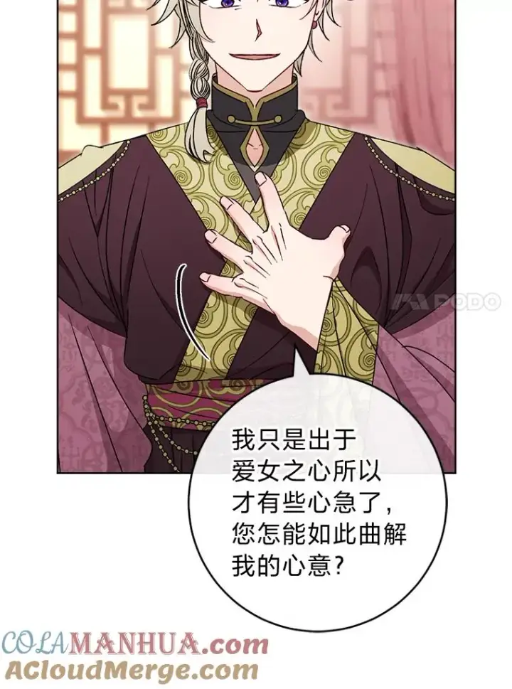 漫画《小嫔妃想要安安静静地生活》38.虚情假意第113张图