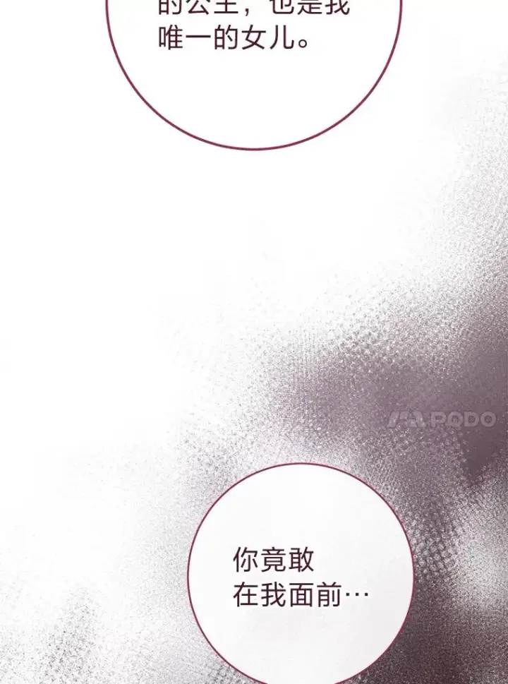 漫画《小嫔妃想要安安静静地生活》38.虚情假意第116张图