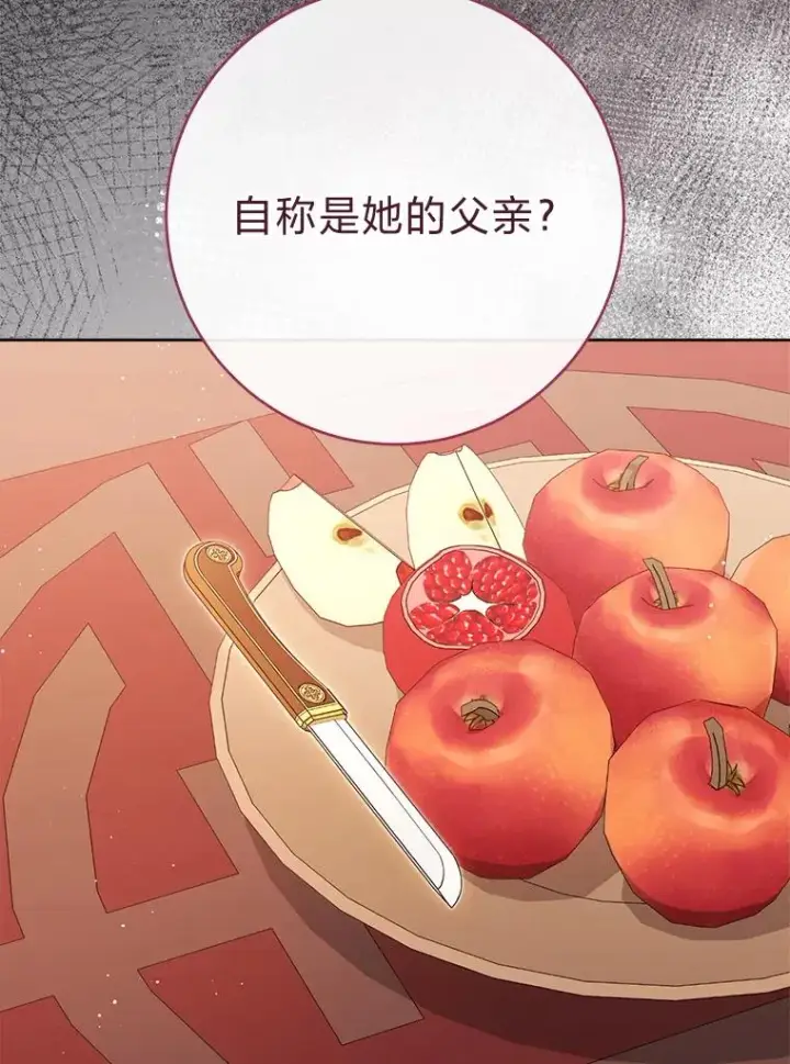 漫画《小嫔妃想要安安静静地生活》38.虚情假意第118张图