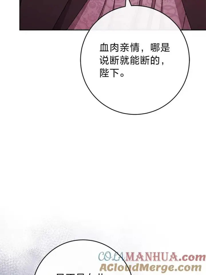 漫画《小嫔妃想要安安静静地生活》38.虚情假意第121张图
