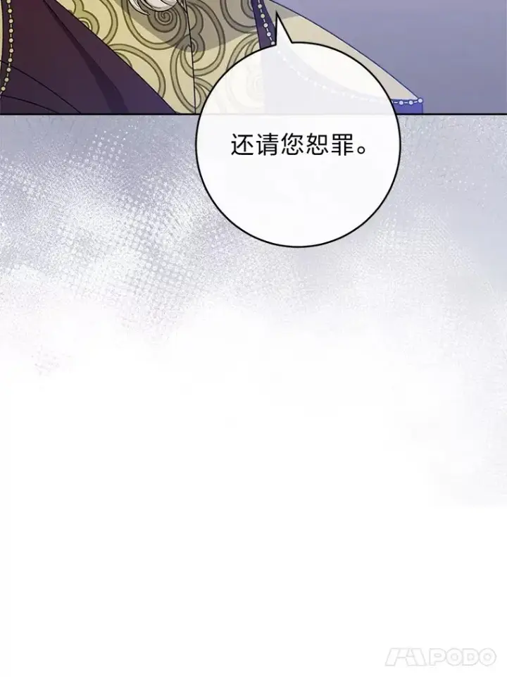 漫画《小嫔妃想要安安静静地生活》38.虚情假意第123张图