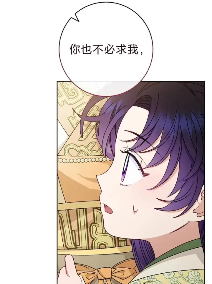 漫画《小嫔妃想要安安静静地生活》38.虚情假意第124张图
